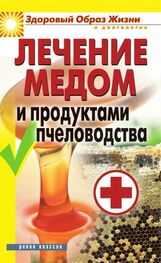 Надежда Севастьянова: Лечение медом и продуктами пчеловодства