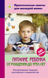 Валерия Фадеева: Питание ребенка от рождения до трех лет