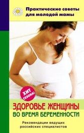 Валерия Фадеева: Здоровье женщины во время беременности