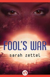 Sarah Zettel: Fool's War
