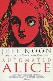 Джефф Нун: Автоматическая Алиса