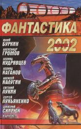 Игорь Борисенко: Фантастика 2002. Выпуск 2