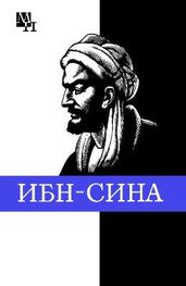 Артур Сагадеев: Ибн-Сина (Авиценна)