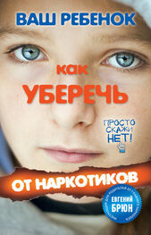 Геннадий Кульчитский: Ваш ребенок. Как уберечь от наркотиков