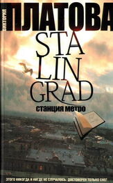 Виктория Платова: Stalingrad, станция метро