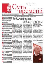 Сергей Кургинян: Суть Времени 2012 № 1 (24 октября 2012)