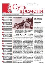 Сергей Кургинян: Суть Времени 2012 № 2 (31 октября 2012)