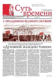 Сергей Кургинян: Суть Времени 2012 № 3 (7 ноября 2012)