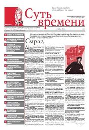 Сергей Кургинян: Суть Времени 2012 № 5 (21 ноября 2012)