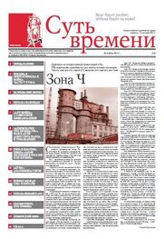 Сергей Кургинян: Суть Времени 2012 № 6 (28 ноября 2012)