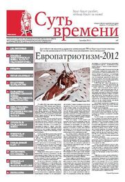 Сергей Кургинян: Суть Времени 2012 № 7 (5 декабря 2012)