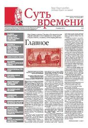 Сергей Кургинян: Суть Времени 2012 № 9 (19 декабря 2012)