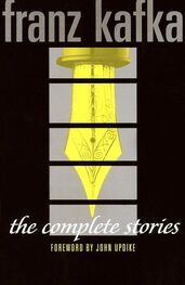 Франц Кафка: The Complete Stories (forword by John Updike)