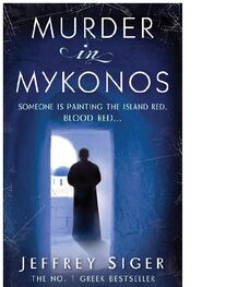 Jeffrey Siger: Murder in Mykonos