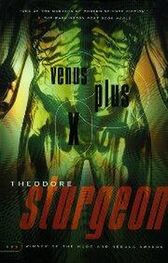 Theodore Sturgeon: Venus Plus X