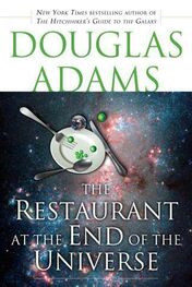Дуглас Адамс: Ресторан «У конца света»