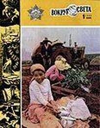 Вокруг Света: Журнал «Вокруг Света» №01 за 1983 год