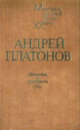 Андрей Платонов: Три солдата