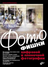 А. Пономарев: Фотофишки цифровой и пленочной фотографии