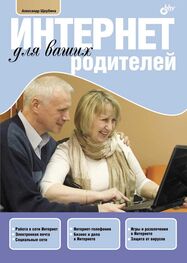 Александр Щербина: Интернет для ваших родителей