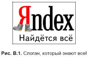 В год когда была образована компания Яндекс на канале НТВ прошла рекламная - фото 2