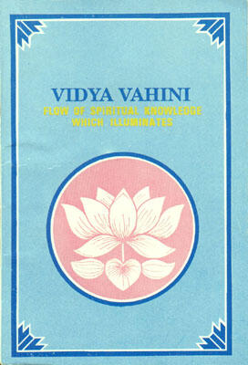 Об этой книге Баба разъяснил что слово Видья Vidya использованное в этой - фото 2