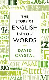 David Crystal: The Story of English in 100 Words