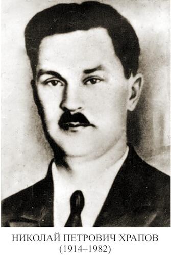 Николай Петрович Храпов родился в 1914 году в небольшом уездном городке - фото 1