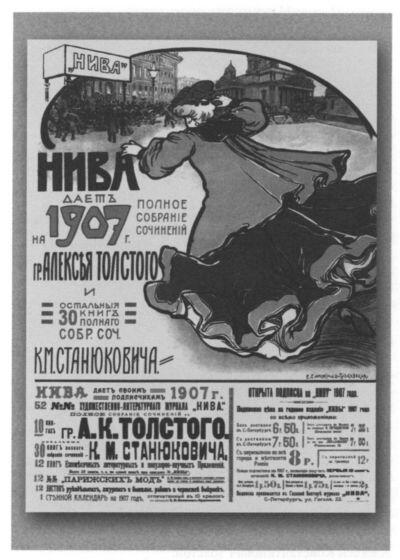 Рекламный плакат о подписке на Полное собрание сочинений Алексея - фото 64
