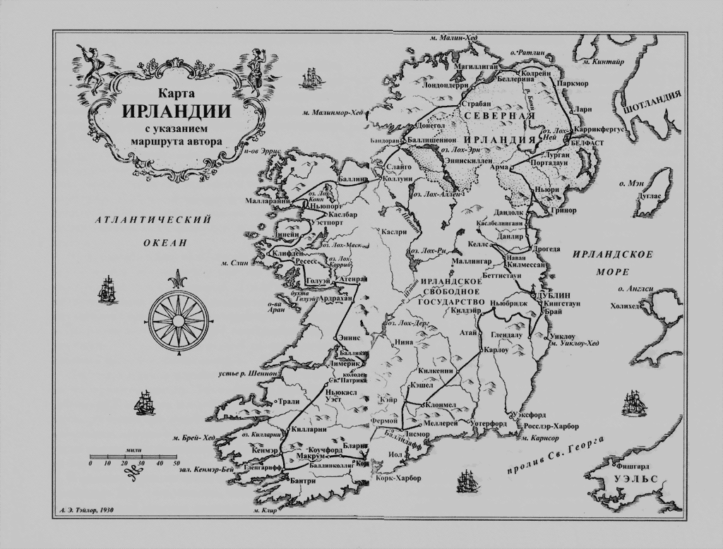 Карта Ирландии с указанием маршрута автора К РАЗДУВАНИЮ ОГНЯ И НОВОМУ ПЛАМЕНИ - фото 2