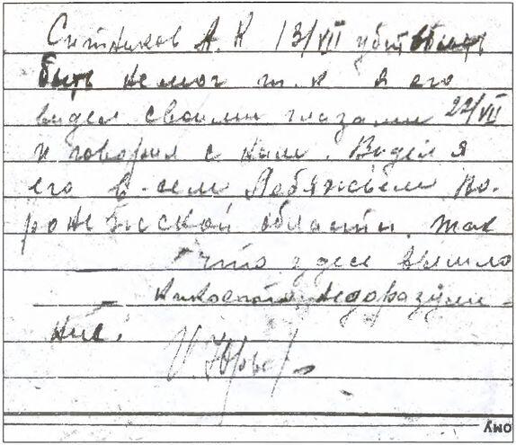 Письмо сослуживца лейтенанта 193 сд А К Ситникова его матери Почтовая - фото 25