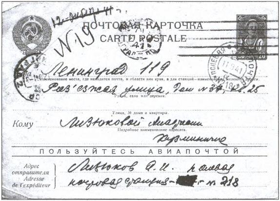Почтовая открытка Лизюкова жене выданная в телерепортаже за письмо личного - фото 26