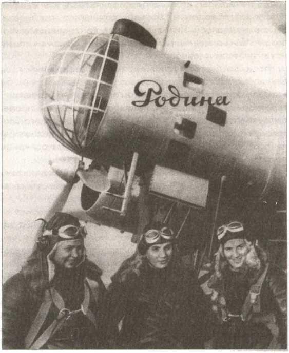 Экипаж самолёта Родина слева направо П Д Осипенко BC Гризодубова М - фото 5