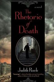 Judith Rock: The Rhetoric of Death