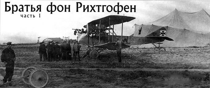 AEG GII G615 на котором осенью 1915 г Рихтгофен летал с Цоймером Братья - фото 1