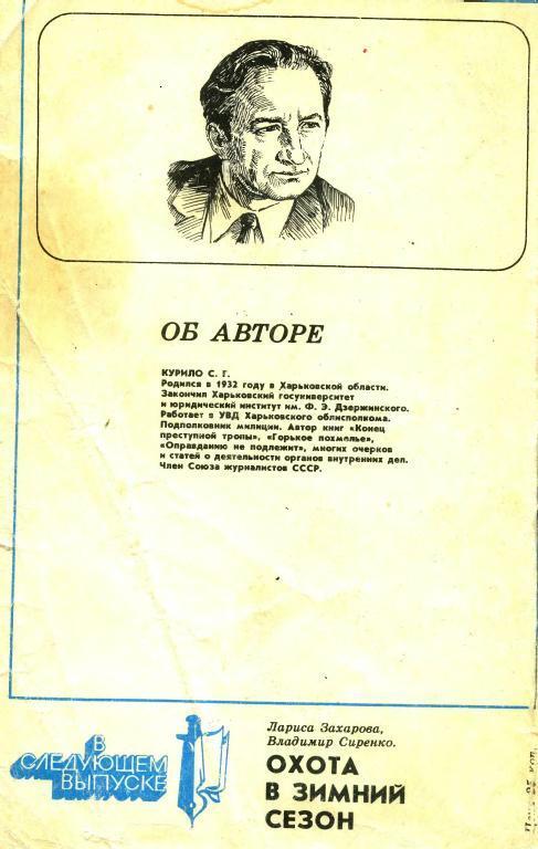 Библиотечка журнала Советская милиция 434 1985 - фото 10