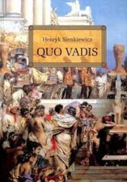 Генрык Сянкевіч: Quo Vadis