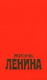 Луис Фишер: Жизнь Ленина