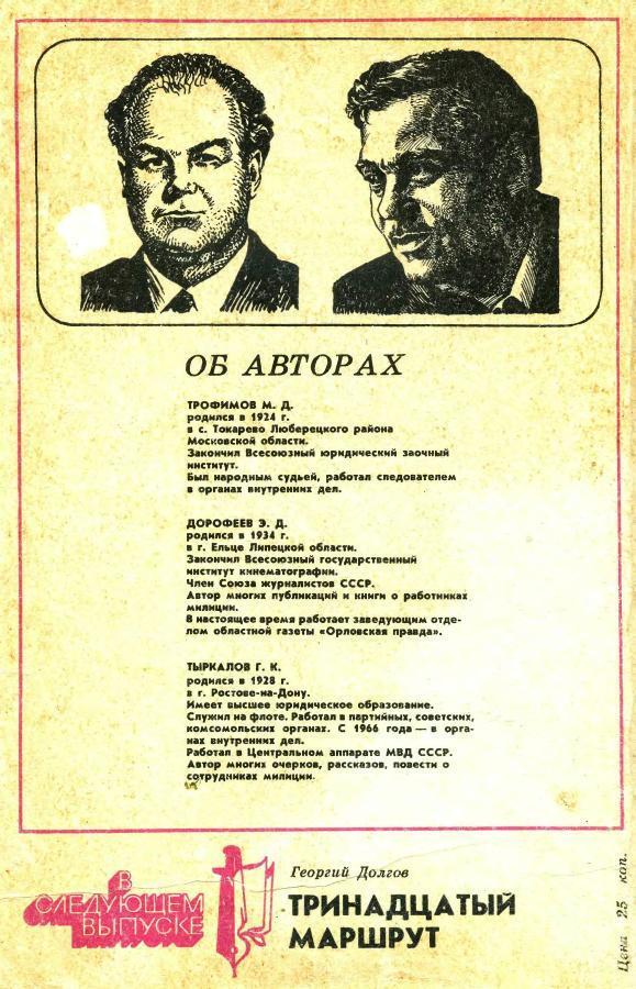 Библиотечка журнала Советская милиция 125 1984 - фото 10