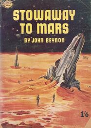 Джон Уиндэм: Зайцем на Марс
