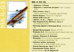 Ил18В СССР75545 в экспериментальной окраске Аэрофлота Самолет принадлежал - фото 191