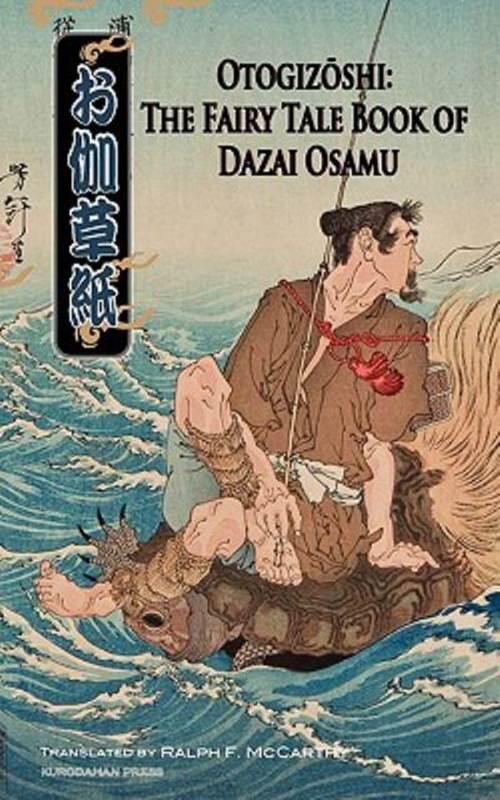 Dazai Osamu Otogizoshi The Fairy Tale Book of Dazai Osamu Translated by Ralph - фото 1