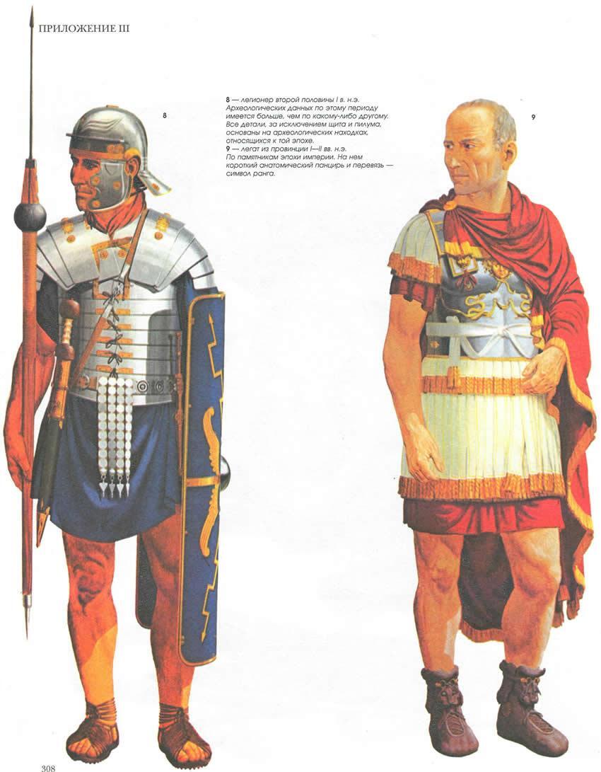 Греция и Рим Эволюция военного искусства на протяжении 12 веков - фото 182
