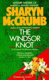 Sharyn McCrumb: The Windsor Knot