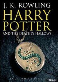 Джоан Роулинг: Гарри Поттер и Реликвии Смерти(перевод ученики Хогвартс Сириуса)