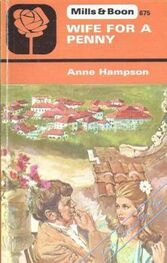 Энн Хампсон: Жена за один пенни