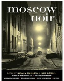 Natalia Smirnova: Moscow Noir