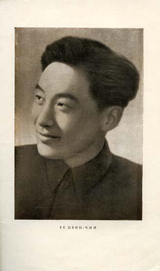 ПРЕДИСЛОВИЕ В мае 1944 года в городе Яньань в Освобожденном районе Шэньси - фото 1