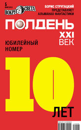 Коллектив авторов: Полдень, XXI век (май 2012)