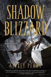 Алексей Пехов: Shadow Blizzard